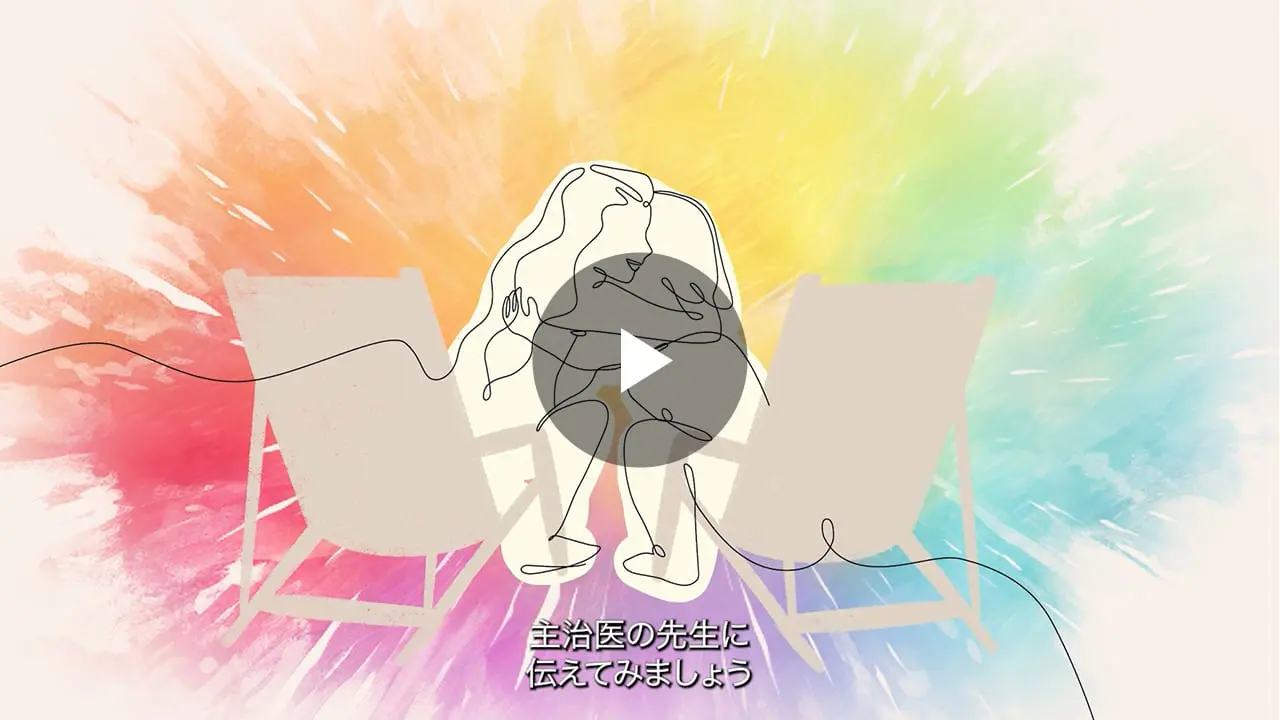動画「乾癬が理由で知らず知らずのうちに我慢してしまっていることはないですか？」を見る