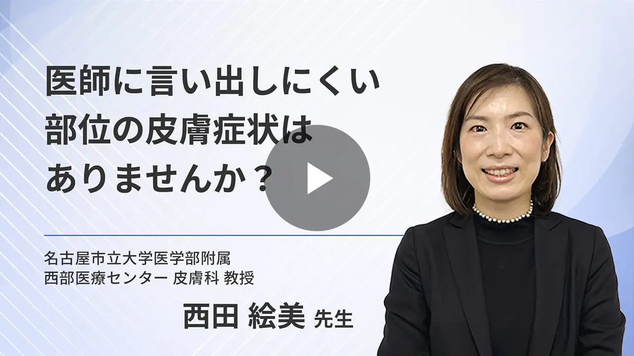 西田先生のメッセージ動画を見る