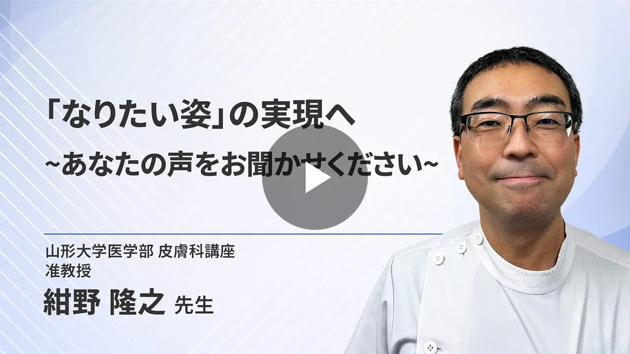 紺野先生のメッセージ動画を見る