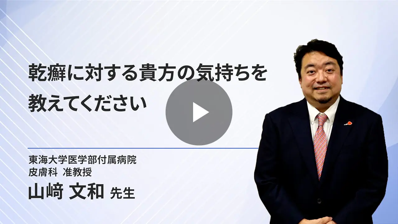 山﨑先生のメッセージ動画を見る